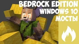 Читерские Мосты на WINDOWS 10 EDITION | Minecraft Bedrock Edition