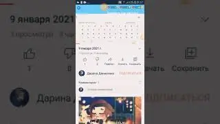 9 января 2021 г.