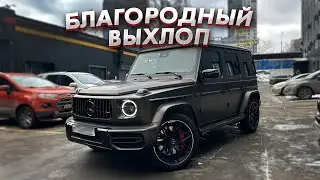 БЛАГОРОДНЫЙ ВЫХЛОП НА ГЕЛИК 6.3