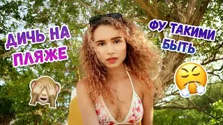 ЛЮДИ КОТОРЫЕ БЕСЯТ НА ОТДЫХЕ | Русские туристы плохие?