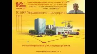 Регламентированный учет в 1С:ERP Управление предприятием 2