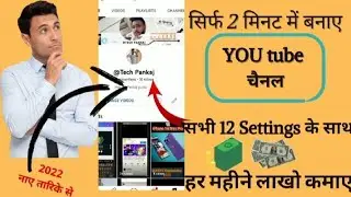 Youtube Channel Kaise Banaye ! यूट्यूब पर चैनल कैसे बनाए ! How To Make Youtube Channel In Mobile2022