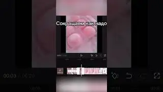 (!Видео не моё!)ВОТ вам туторчик на переход в cap cut)Ночной актив будет?🤨Доброй ночи☺️
