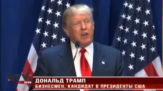 Эмоциональное публичное выступление Дональда Трампа