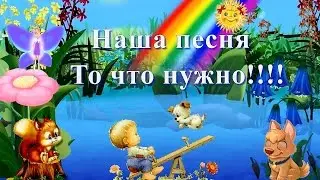 Мультфильм песенка. Детский клип.
