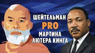 Sheitelman PRO Martin Luther King and his 6 principles of struggle