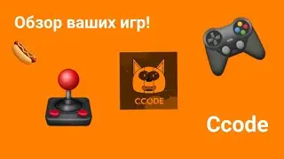 Обзор ваших игр | игры от подписчиков #1