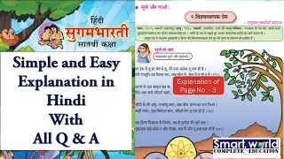 7 std | विश्वव्यापक प्रेम |  vishvavyapak prem |  hindi | page no 3 explnation |  balbharti