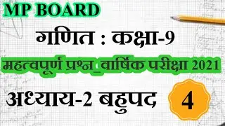 IMP QUESTION | Polynomial | CLASS-9TH | UNIT-2ND (बहुपद)Mp Board BY MAYANK SIR, 04