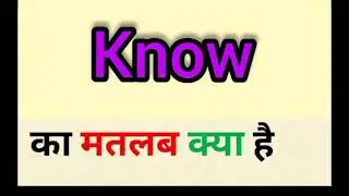 Know meaning in hindi || know ka matlab kya hota hai || word meaning english to hindi
