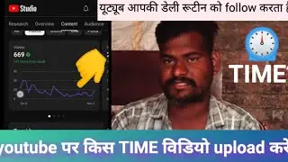 #VIDEO UPLOAD करने का TIME केसे जाने देखें पूरा वीडियो | होगा #VIDEO VIRAL @techjk_