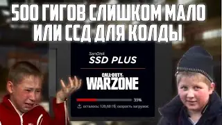 Warzone обнова на 120 гигов /SSD 500GB теперь мало?/CoD MW'19 легендарная карта Killhouse