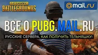 PUBG.MAIL или как получить тельняшку / Новости PUBG / PLAYERUNKNOWN'S BATTLEGROUNDS ( 18.10.2017 )