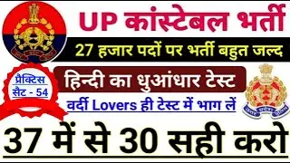 Up Police Constable New Vacancy 2021 || Hindi For Up Police Constable 2021 || Up Police Constable