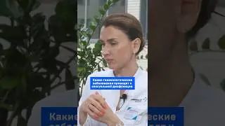 Какие гинекологические заболевания приводят к сексуальной дисфункции