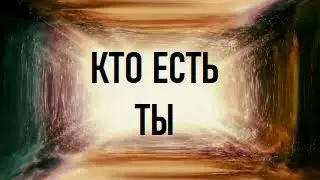 Who are you? Remember!