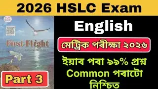 HSLC Exam 2026 English common Questions | 99% common questions important for HSLC 2026  part 3