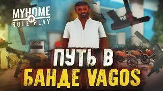 НАЧАЛО ПУТИ в ГЕТТО на MYHOME RP - GTA SAMP | +РОЗЫГРЫШ