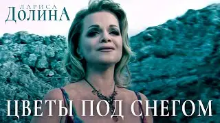 Цветы под снегом