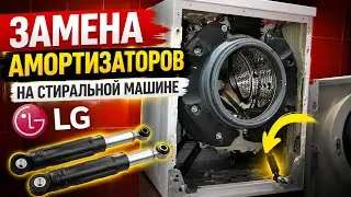 Replacing Shock Absorbers on an LG Washing Machine