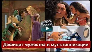 Дефицит мужества в мультипликации / Статья Научи хорошему