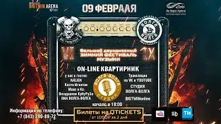 On-line квартирник большого зимнего фестиваля