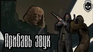 АДРЕНАЛИН - Прибавь звук (песня бандитов из сталкера)