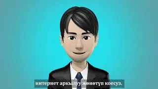 Абайлаңыз! Интернетеги жеке маалыматыңызды башкалар руксаатыңызсыз пайдалануусу мүмкүн | МЕН БИЛЕМ