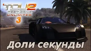 #Test Drive Unlimited 2 - Доли секунды 3 часть