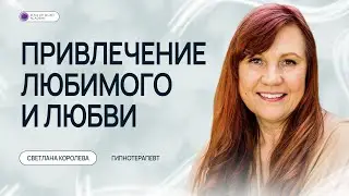 Привлечение любви и любимого | Найти достойного