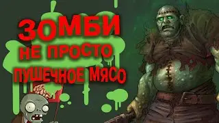 Зомби. История происхождения и эволюция образа. Виды зомби