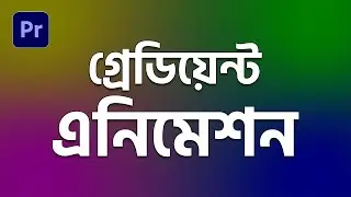 Gradient Background & Gradient Animation তৈরী করুন! - [Premiere Pro Tutorial]