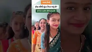 મારી છોકરીઓ હિરોહીનથી ઓછી નથી હો..#balmelo #બાળમેળો #school #ગમ્મત #hairstyle #hairstyles #activity
