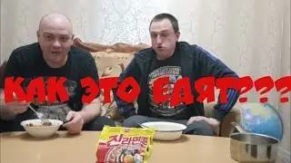 пробуем лапшу б/п с АлиЭкспресс))