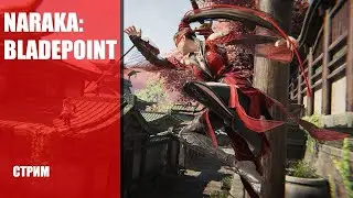 NARAKA BLADEPOINT-новая королевская битва в стиле ниндзя|REVIEW