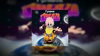 astral step X showdown X Пушка [Кобяков x shadowraze #mashup]