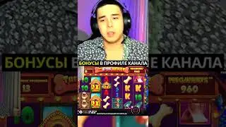 Ч1. НЕРЕАЛЬНЫЙ ЭМОЦИИ!!!😨ОН ДУМАЛ ЧТО ЭТО ПОСЛЕДНЯЯ БОНУСКА В ДОГ ХАУСЕ #shorts #казино #максвин