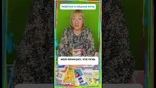 ДЕТИ И РЕЧЬ 🤐👉 что за ПРАВИЛО ЧЕТЫРЕХ НЕ❓  