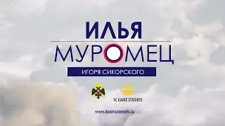 «Илья Муромец». Летающая крепость 1914 года