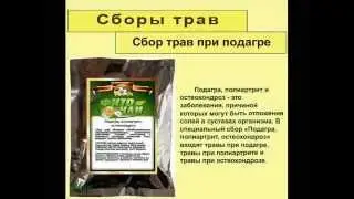 Сбор трав при подагре