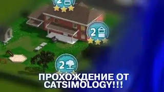 Как пройти вторые уровни? - Cat Simulator / Симулятор Кошки 2015