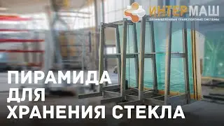 Пирамида для хранения стекла (поворотная)