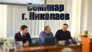 Семинар по газобаллонному оборудованию (гбо) компании Milano Ukraine в городе Николаев.