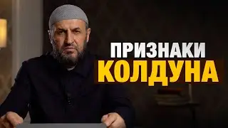 Signs of a Sorcerer. Witchcraft in Islam / Saaduyev M-Rasul