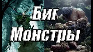 Колода Биг Монстров