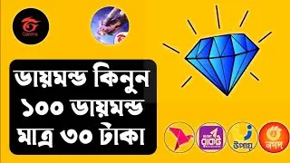 টপআপ করুন অল্প টাকায় । Free Fire New Daimond Topup Website 2025। Free Fire Topup in BD Server
