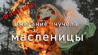 фаер шоу на масленице во Владимире