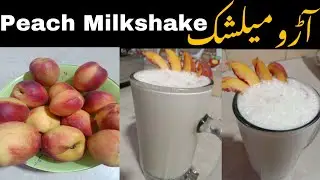 Peach Milkshake Recipe in Urdu| Healthy Milkshake | آڑو کا شیک