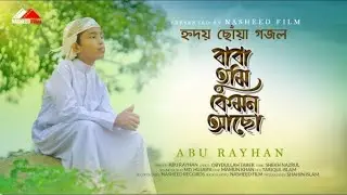 Baba Tumi Kemon Acho