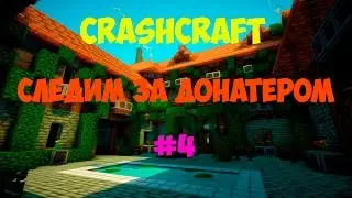 Следим за дoнатером на CrashCraft #4